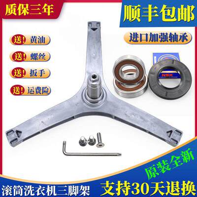 适用小天鹅洗衣机TG90P12DG5 TG90P16MDG5三角架轴承 TG90Q16MDG5