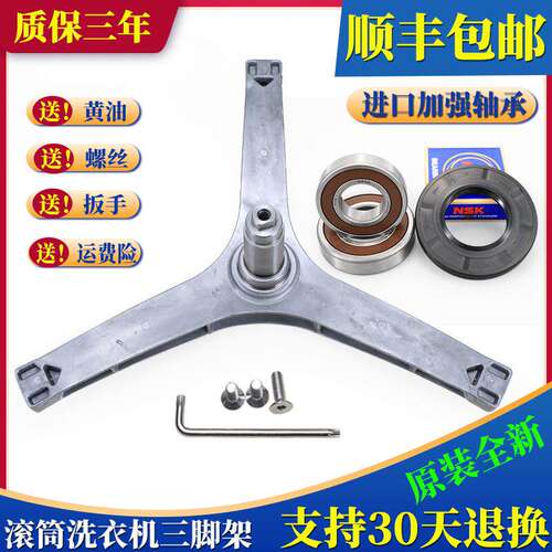 适用小天鹅洗衣机TG90P12DG5 TG90P16MDG5三角架轴承 TG90Q16MDG5