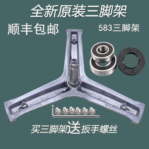 适用海尔滚筒洗衣机三角架轴承EG8012B39WU1 EG8012B39SU1三脚架