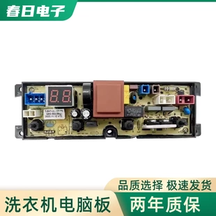 適用MB90V37E美 MB85V36E線路控制主板Q8 洗衣機電腦板MB90VJ58E