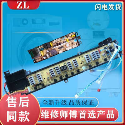 海尔洗衣机XQS60-828F/XQB60-S828电脑控制主板显示板0031800005Z