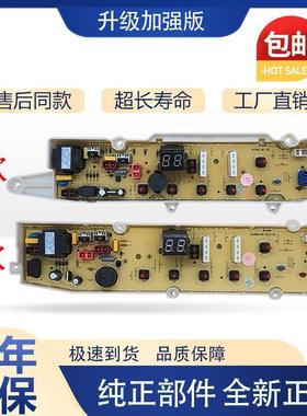 适用荣事达洗衣机RB7129S RB8129S RB6506S RB5506S  电脑主板