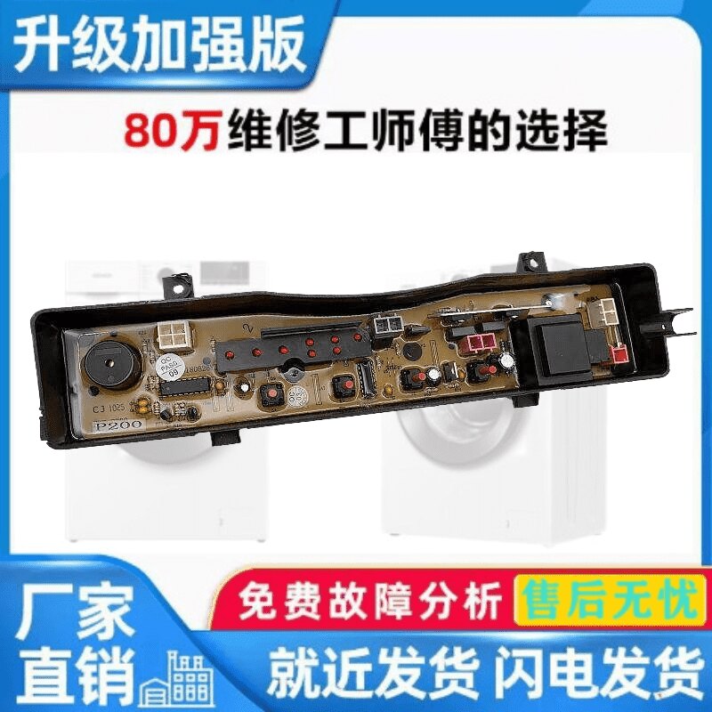 适用松下洗衣机电脑主板XQB28-P200W W200W XQB55-8550线路控制版