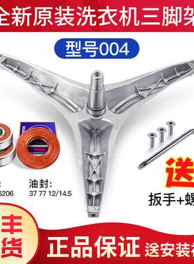适用荣事达洗衣机三角架轴承水封RG-F7010S/RG-F7011S/RG-F8021SZ
