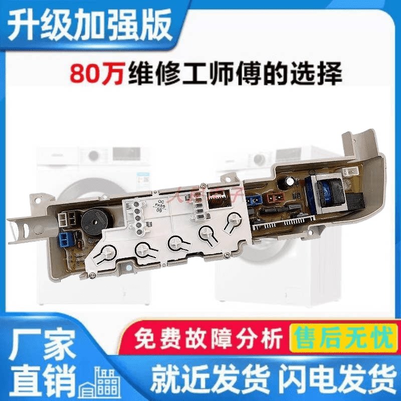 适用海尔小神童洗衣机电脑板XQB50-7288K XQB50-7288LM控制主板线