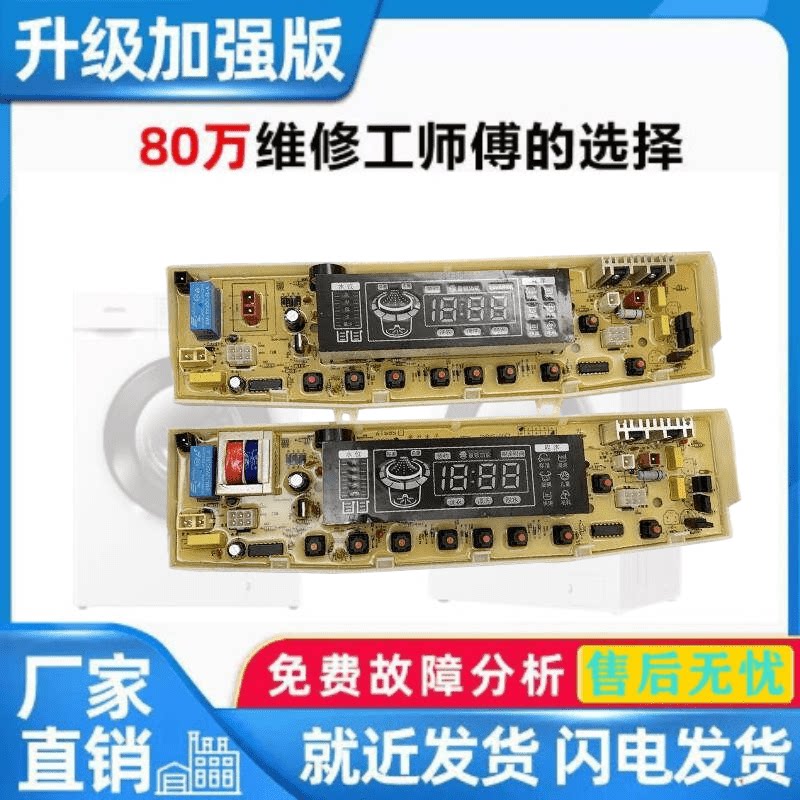 适用三星洗衣机电脑板XQB60-T88S T88A 70-T88S T88A控制主板线路