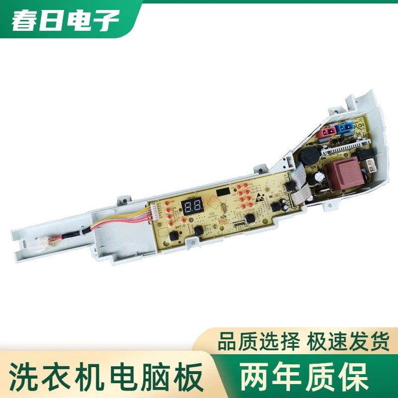 适用海尔统帅洗衣机电脑板TQB100-Z057控制主板纳米净泡线路版04F,电子元器件市场,PCB电路板/印刷线路板,淘宝优惠券,粉丝福利购,淘宝优惠卷