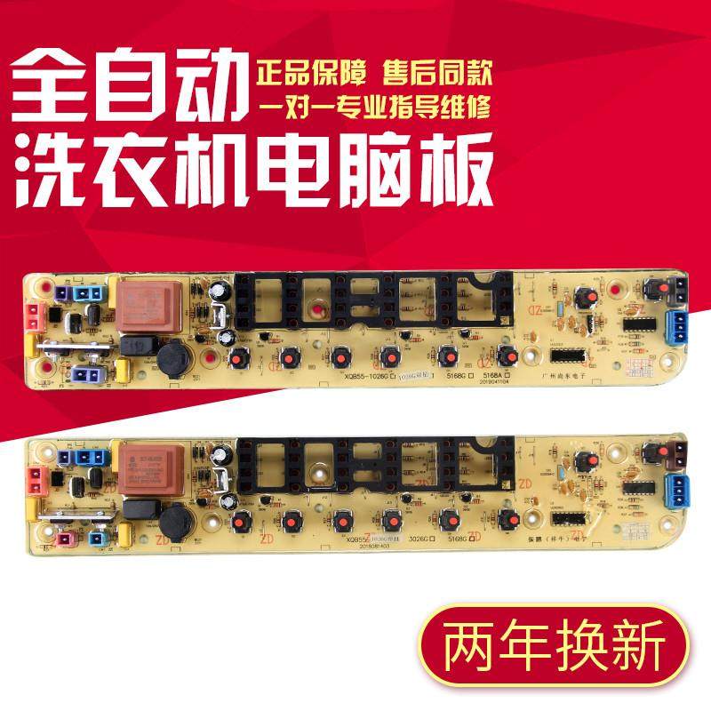 适用美的洗衣机电脑板MB70-X1026G MB65-1036G MB80 MB75-1126G