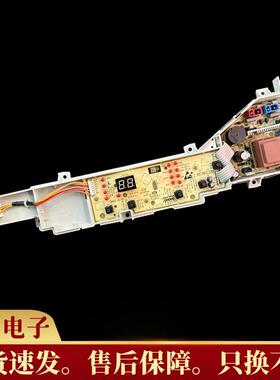 适用海尔超净洗衣机EB100Z109主机板0031800004FP电路主板控制线