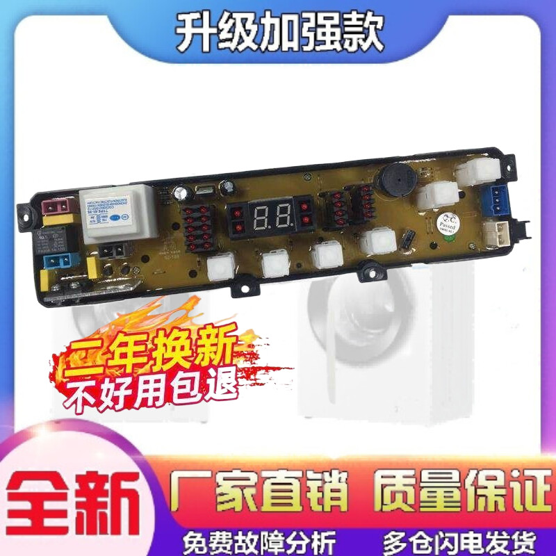 适用金陵洗衣机电脑板Xqb62-9188 Xqb55-188 Kpb52-18H电路控制主