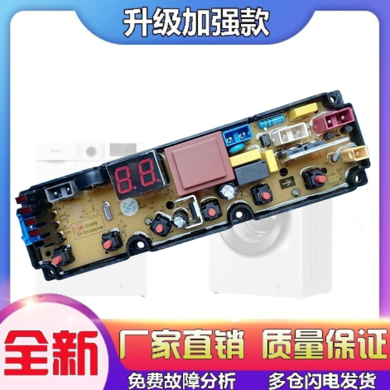 菱木全自动洗衣机XQB75-0175 XQB95-7195电脑板控制主板线路版一