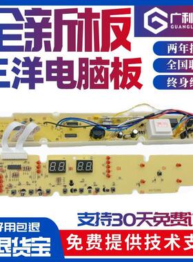 适用三洋洗衣机电脑版XQB70-388/388A XS70388 XQB65-888控制线