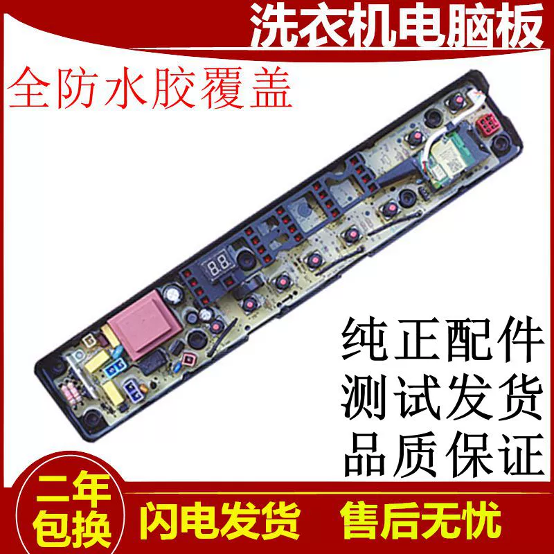 适用美的MB70-3100WS TB80一1368WS洗衣机电脑板控制器电路板线路