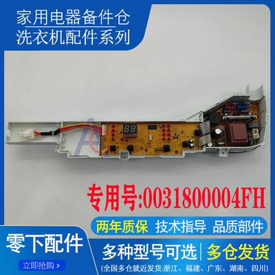 适用海尔洗衣机EB60M19/@B60M2S/EB70M919电脑板0031800004FH主板