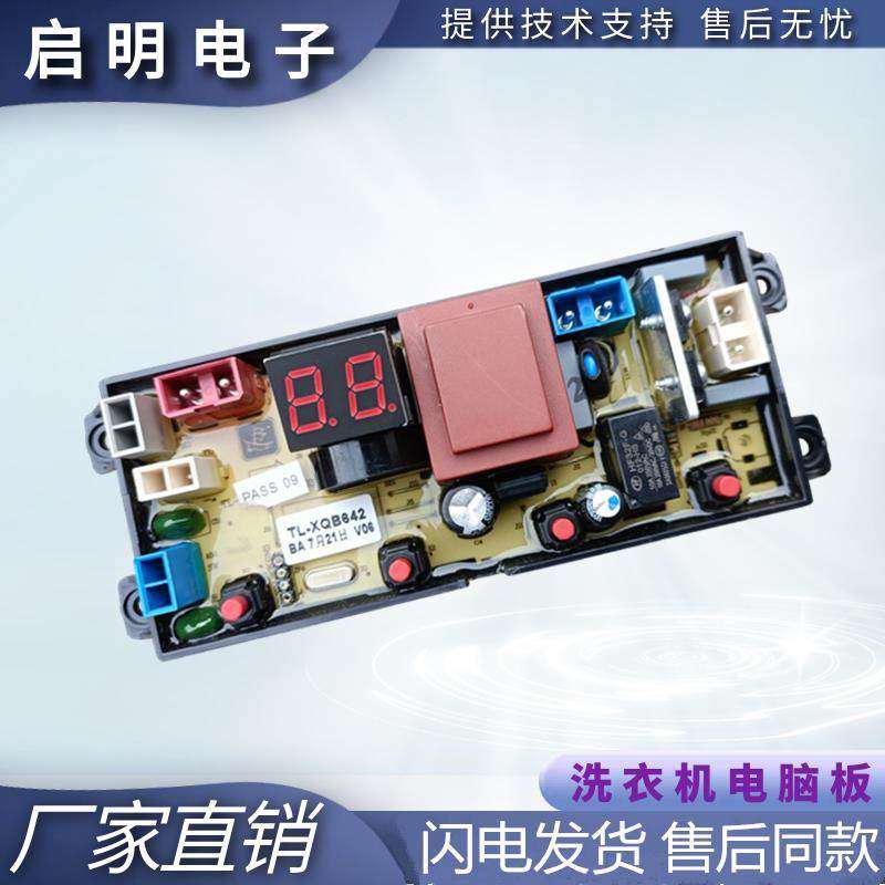 适用澳柯玛波轮全自动洗衣机XQB80-8918 电脑控制线路主板TL-XQB6,电子元器件市场,PCB电路板/印刷线路板,淘宝优惠券,粉丝福利购,淘宝优惠卷