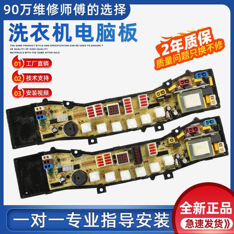 适用海尔洗衣机电脑板XQB50-0566 XQS50-0566A 50-0566B 45-0566