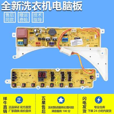 适用荣事达洗衣机XQB55-717G/737G XQB60-873G/871G电脑控制线路