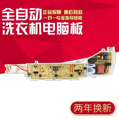 适用海尔洗衣机电脑板XQB80-M21JD/EB80M39TH主板0031800004PG控