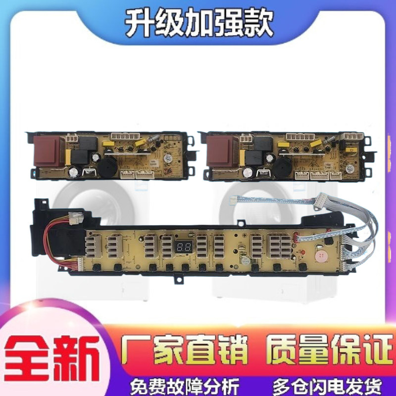适用海尔洗衣机电脑主板 XQB60-S828/XQB70-S828/XQB75-KS828路版