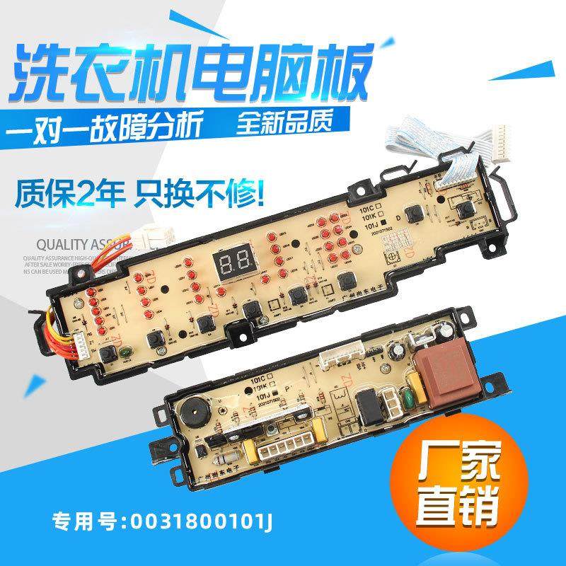 适用海尔全自动洗衣机电脑板EB72M2SU1电源主板EB72M2WHU1 101C线