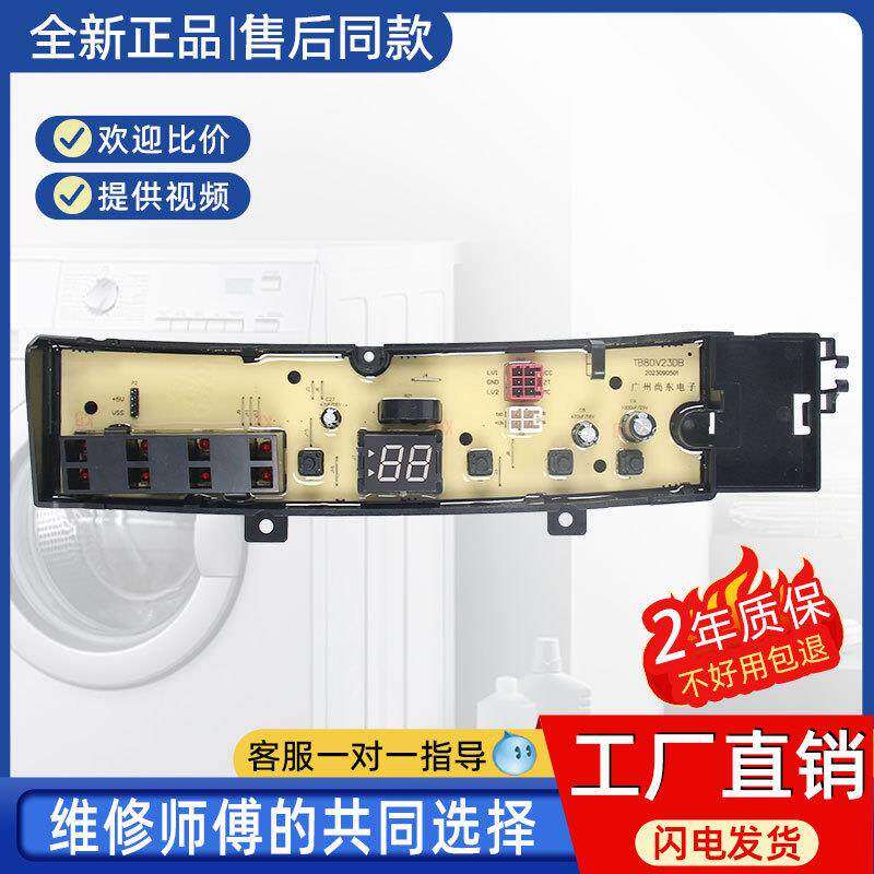 适用小天鹅TB80V23DB TB100V23DB洗衣机电脑板控制主板线路电路版