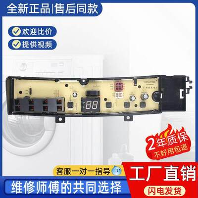 适用小天鹅TB80V23DB TB100V23DB洗衣机电脑板控制主板线路电路版