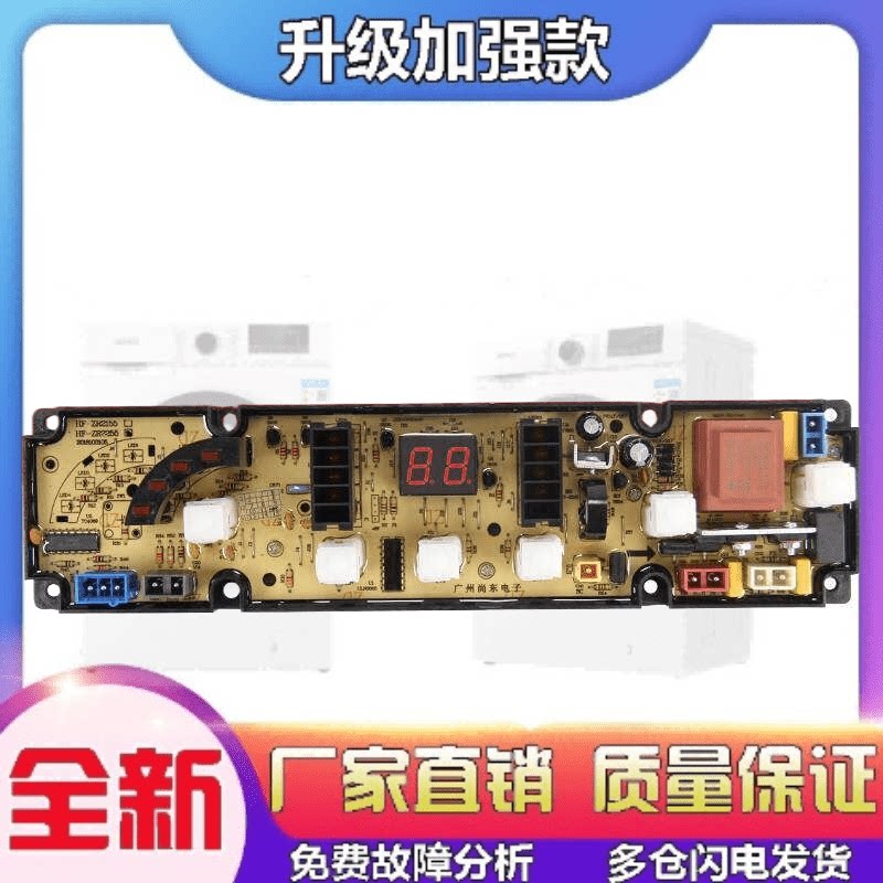 适用荣事达洗衣机电脑板XQB62-6228 韩三星XQB65-6508 HF-2255B-X