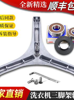 适用滚筒洗衣机F60A F651003S F751009MU1三脚架轴承三角支架