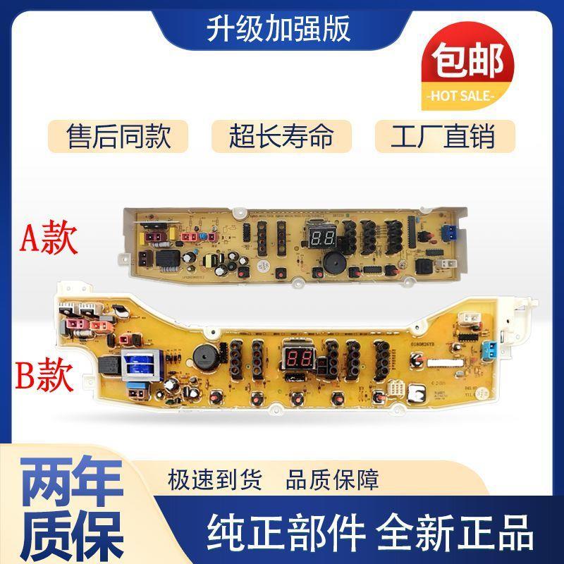 适用三洋洗衣机电脑板RB8006ES 帝度DB7039 DB8057ES主板控制器一