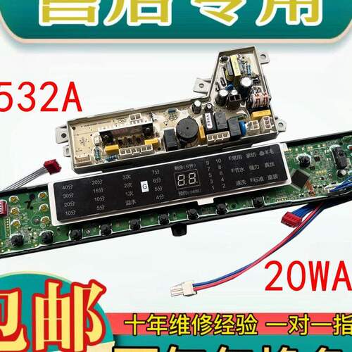 适用海尔洗衣机电脑板MB7518F61V  MB7098F61 主MB7018F61V板电路