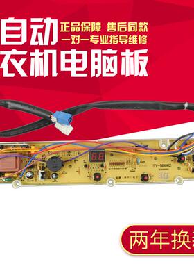 适用三洋洗衣机电脑板XQB50-M806Z1/ZN XQB50-M806Z/Y807SJ主板控