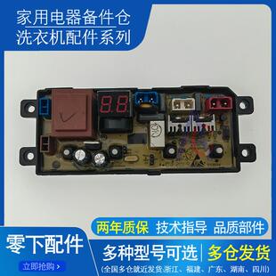 适用TCL8kg波轮全自动洗衣机B80L100电脑板/电路控制板/原装主板