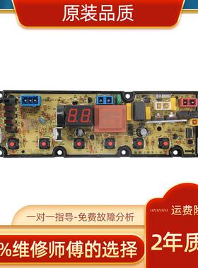 适用吉德洗衣机电脑板XQB100-622JPC 11210764 NCXQ-0764线路控制