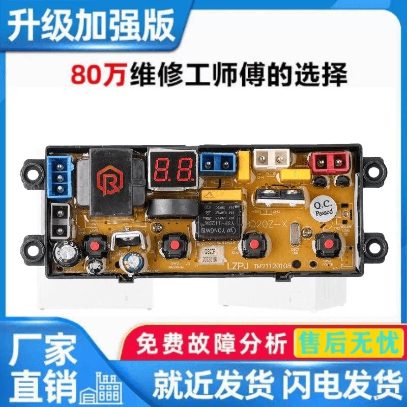 适用菱木洗衣机电脑板XQB52-2052 2152 QS20FB HF-QS20-X线路控制