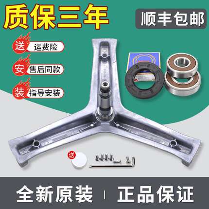 适用海尔滚筒洗衣机XQG100-HB12936G-HBX1228A-BX12288三脚架轴承