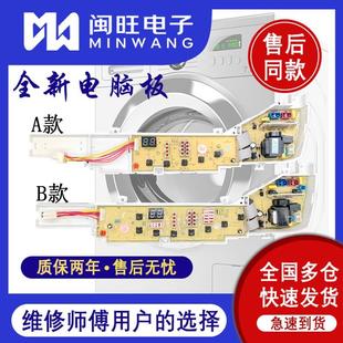 适用海尔XQB50-7288AHM洗衣机电脑控制线路主板7288BFM QS50-728A