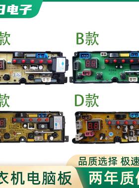 适用全自动洗衣机电脑板NCXQ/SA/ST/ZA-TL-48-2-L电路控制主板BEM