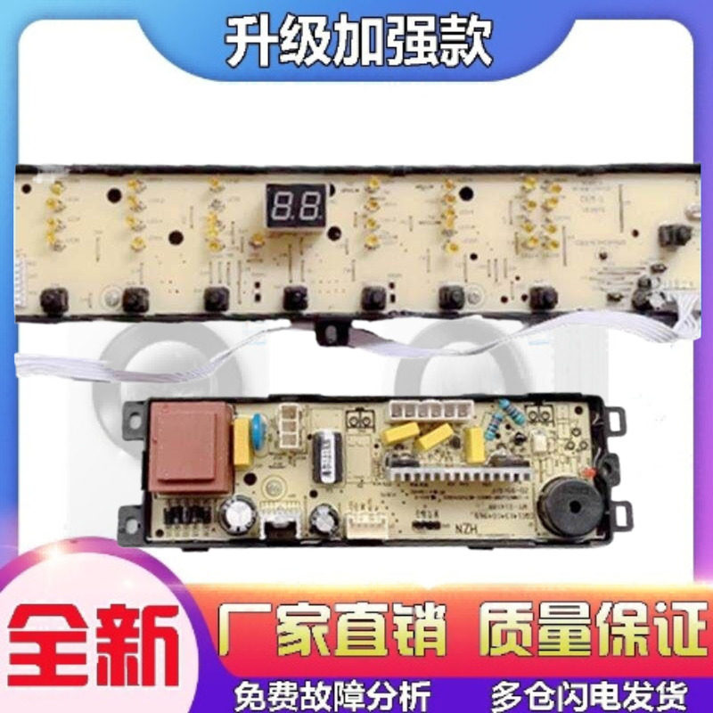 适用海尔变频神童洗衣机电脑板EB100BZ059 0031800012KV 电源显示