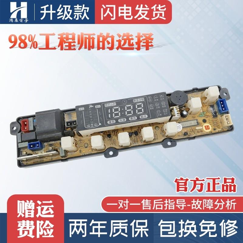 适用小鸭洗衣机电脑板XQB55-2198SC(FM) XQB65-198(MF) 68-2386电