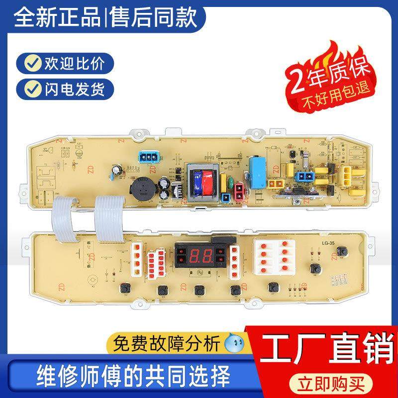 适用LG双力神洗衣机电脑板XQB70-S2TT XQB60-88SF 98SF控制线路主