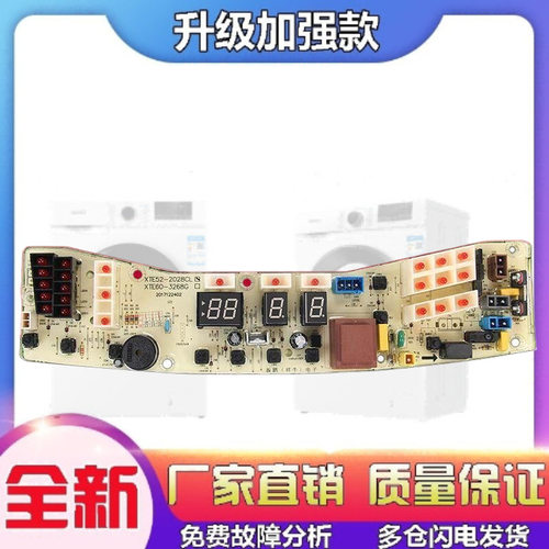 适用小天鹅洗衣机TB60-3288CL XQB60-3288CL电脑板TB52-2028CL(S)