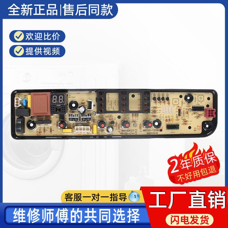 适用美的MB80V33B MB100-1210H MB80-1200H HB80-C1H洗衣机电脑板