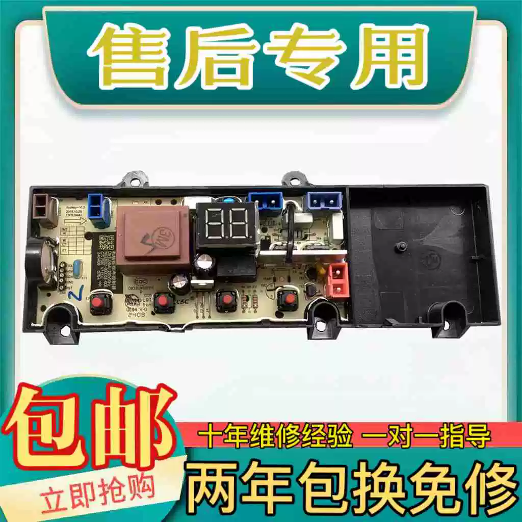 适用 XQB100MJ202洗衣机电脑板XQB80MJ102电路控制板主版