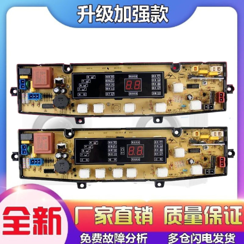 适用康佳洗衣机电脑主板XQB65-598 CY431-X XQB80-BF 58-5588LL板