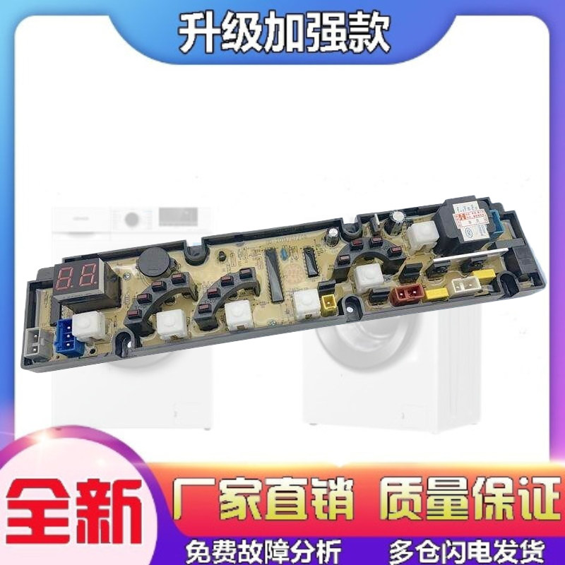适用东芝洗衣机电脑板XQB48-EA XQB50-22 55-EF Q2278控制线路版