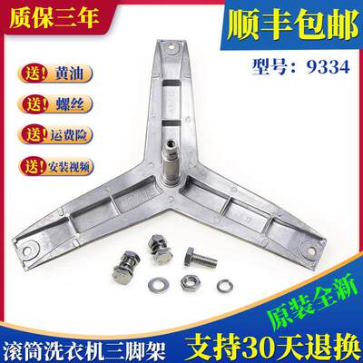 适用西门子滚筒洗衣机XQG70-WM10L2687W -WM10N0600W三脚支架轴承