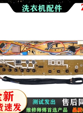 三洋洗衣机主板XQB70-S718/M718 DB7518SN RB8018S电脑板65一5138
