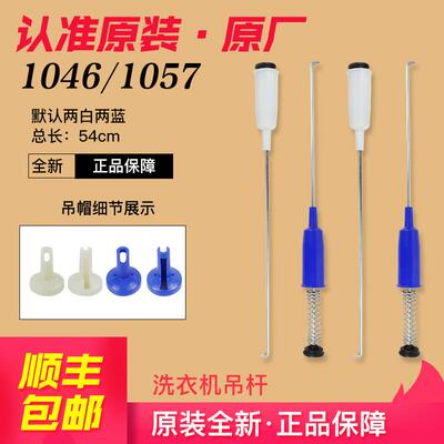 适用于小天鹅洗衣机吊杆吊簧拉杆平衡减震器配件TB80V20/TB80V21D