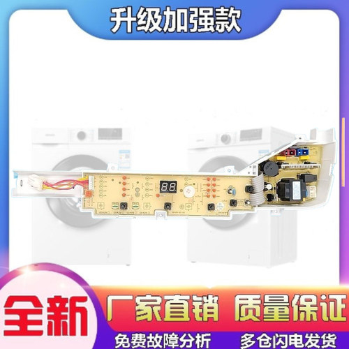 适用海尔洗衣机电脑板XQB80-M21JD,EB80M39TH主板00004PG控制版