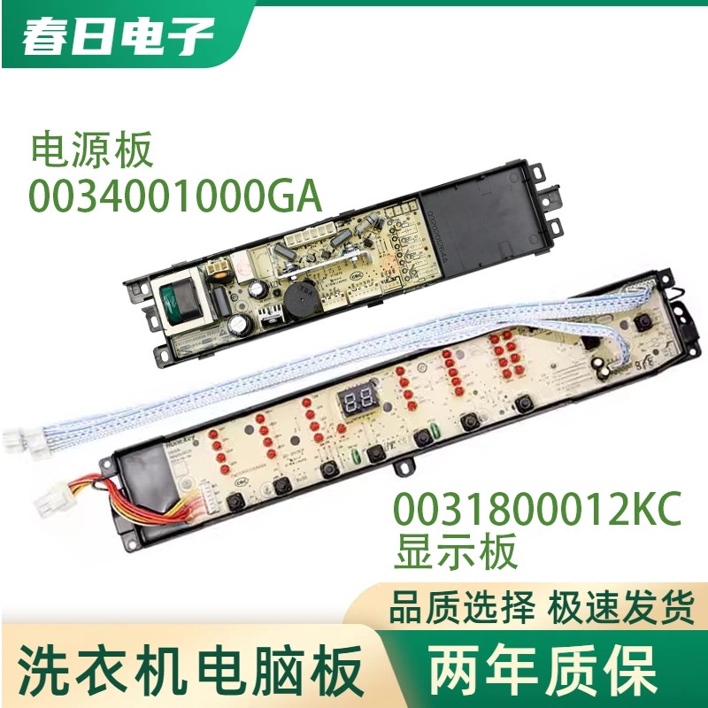 适用海尔洗衣机电脑板XQS70-Z1216A至爱XQB75-KS1236 保一年12KC